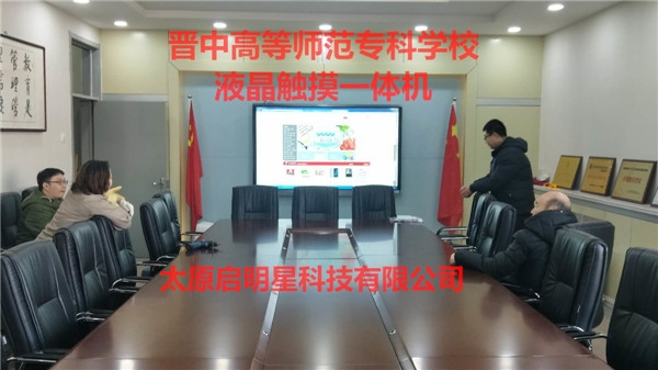 晉中高等師范?？茖W(xué)校